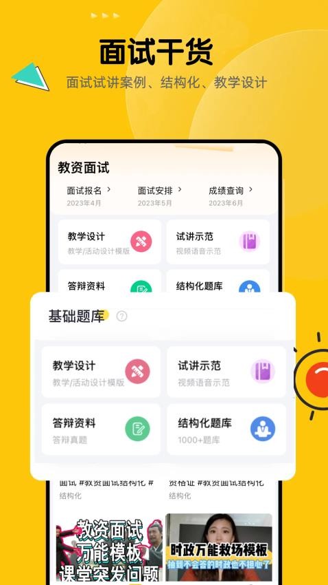 51当老师官方版v3.0.0(2)