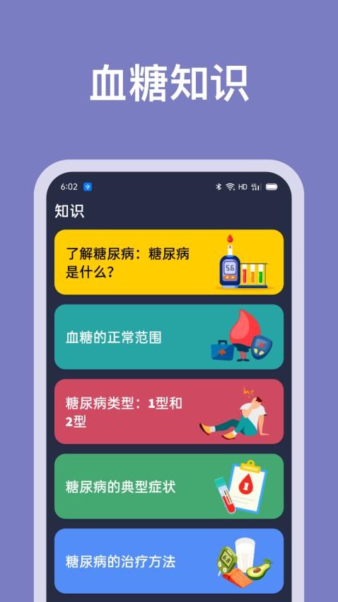 血糖记录助手appv1.2.1(2)