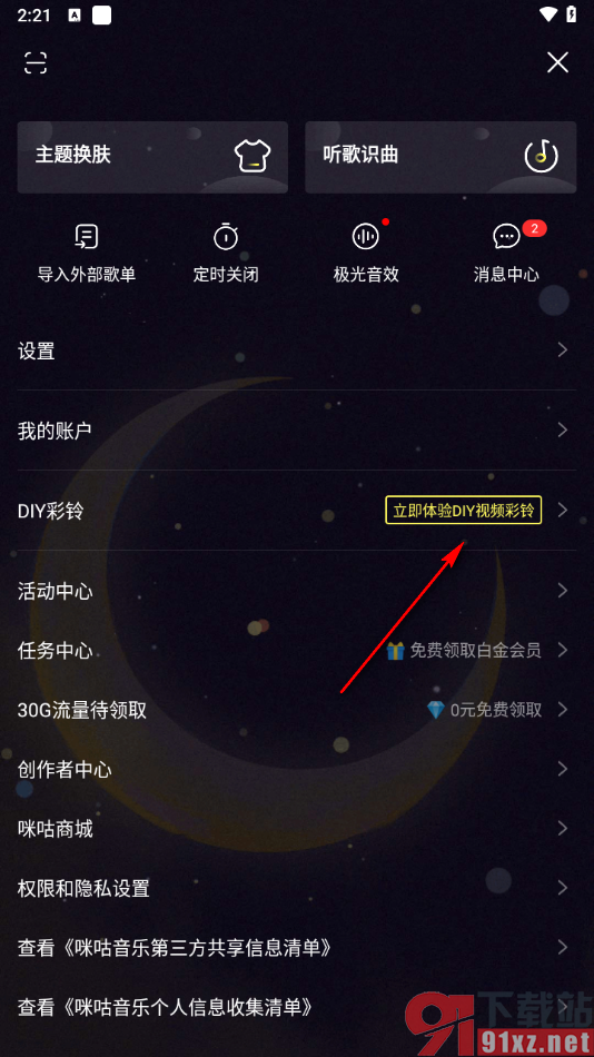 咪咕音乐app自定义制作视频彩铃的方法