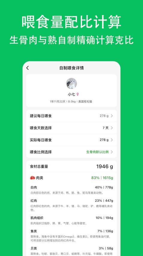 喵喵食谱官方版v1.2.0(5)