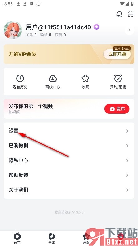 爱奇艺随刻手机版设置允许非WiFi上传或下载的方法