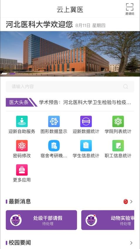 云上冀医官网版v4.2(2)