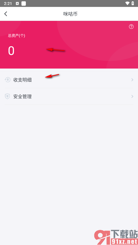咪咕音乐APP查询自己的咪咕币数量的方法