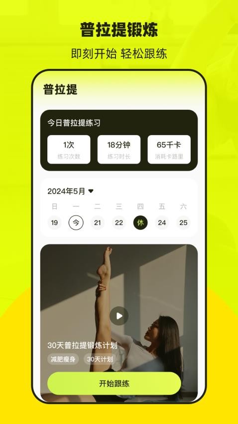 普拉提Pilates运动健康appv3.8.0(1)