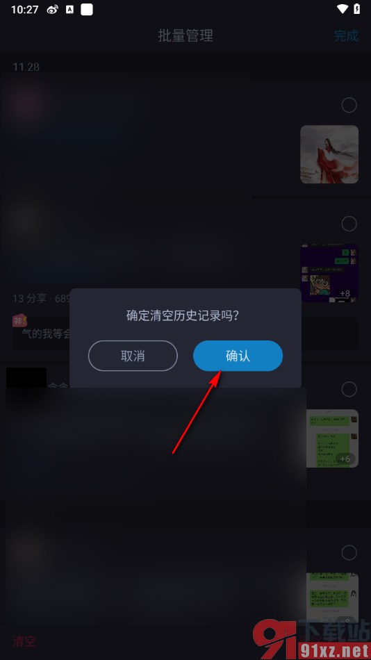 最右APP一键清空浏览历史的方法