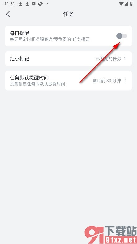 飞书手机版关闭任务的每日提醒功能的方法