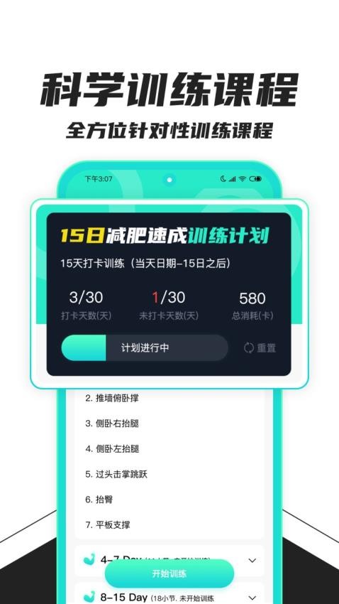 健身减肥官方版v1.2.5(2)