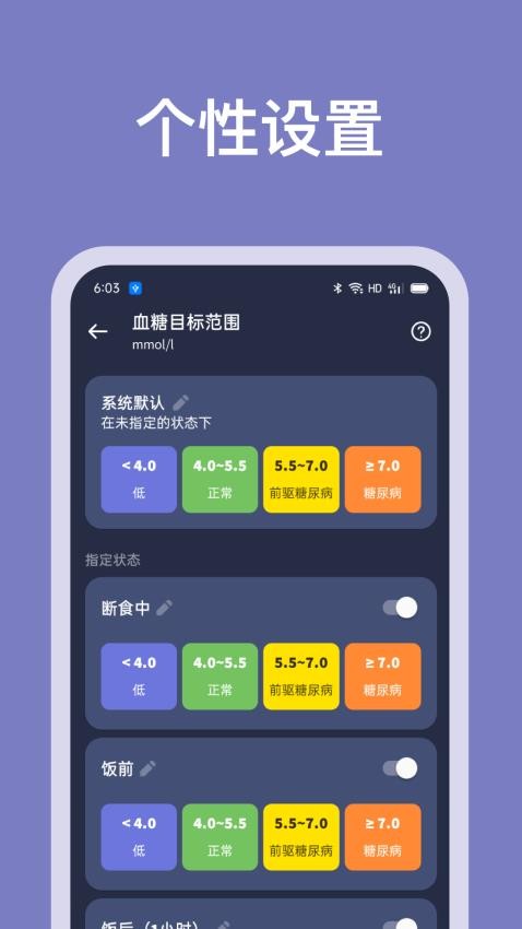 血糖记录助手appv1.2.1(3)