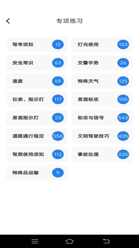 学法减分题典手机版v1.0.3(2)