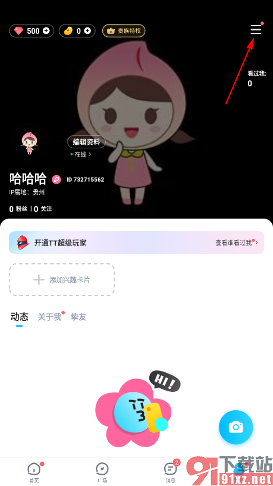 tt语音APP设置使用听筒播放声音的方法