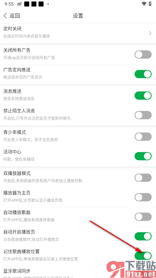Y2002电音app设置记住歌曲播放位置的方法