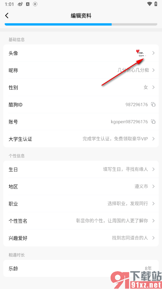酷狗概念版app修改个人用户头像的方法