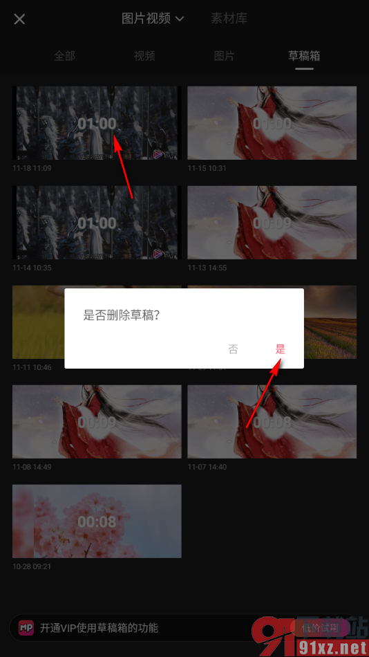 美拍app清除草稿箱内容的方法