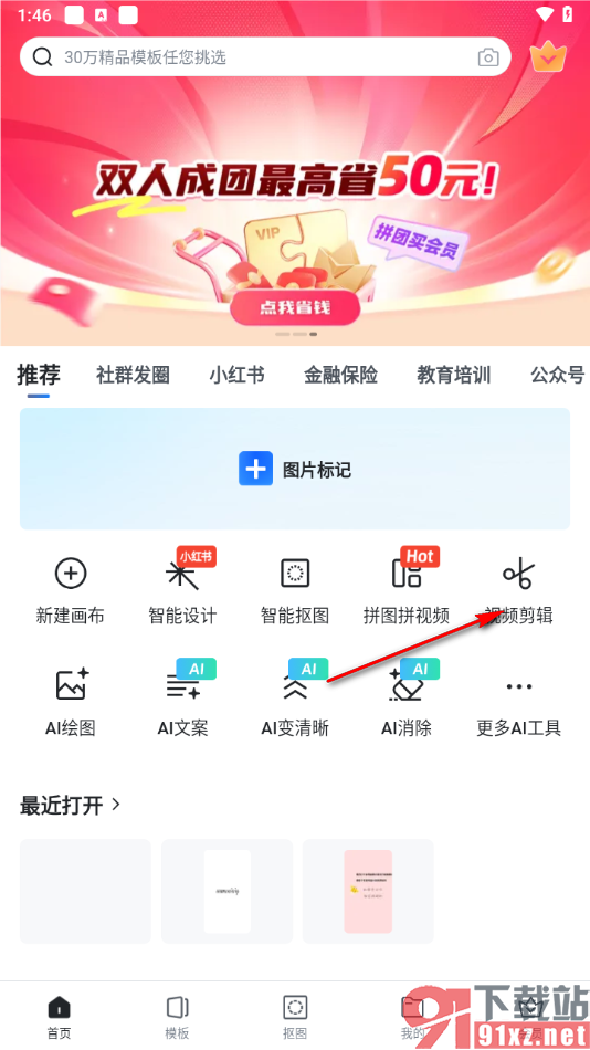 稿定设计app制作图片视频的方法