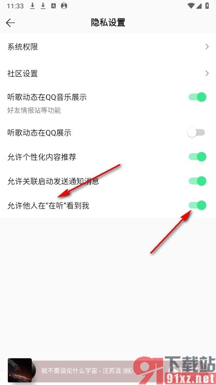 QQ音乐手机版设置允许出现在在听列表的方法