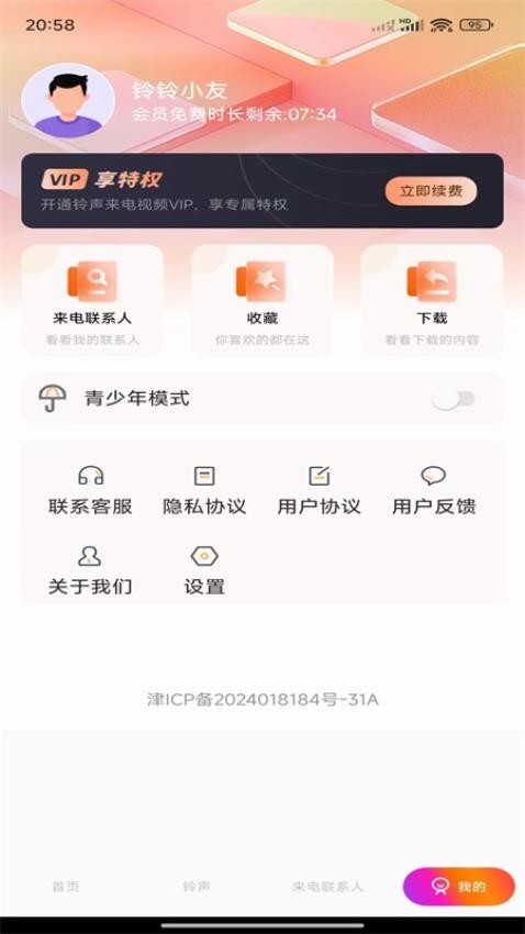 铃声来电视频最新版v1.0.0(1)