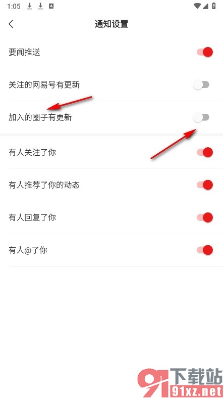 网易新闻手机版关闭圈子内容更新提醒的方法