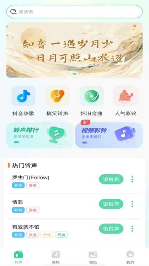 手机铃声多无广告版v1.0.0(4)