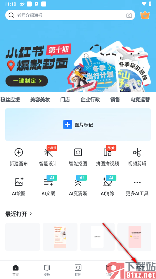 稿定设计app将图片质量更改成压缩优化的方法