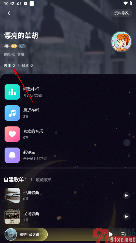 咪咕音乐APP关注通讯录好友的方法