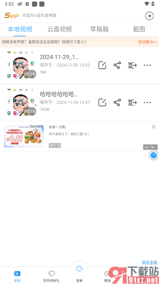 录屏大师APP将录制视频保存到相册的方法