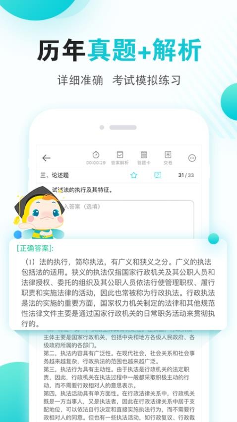 自考365题库v7.6.8(4)