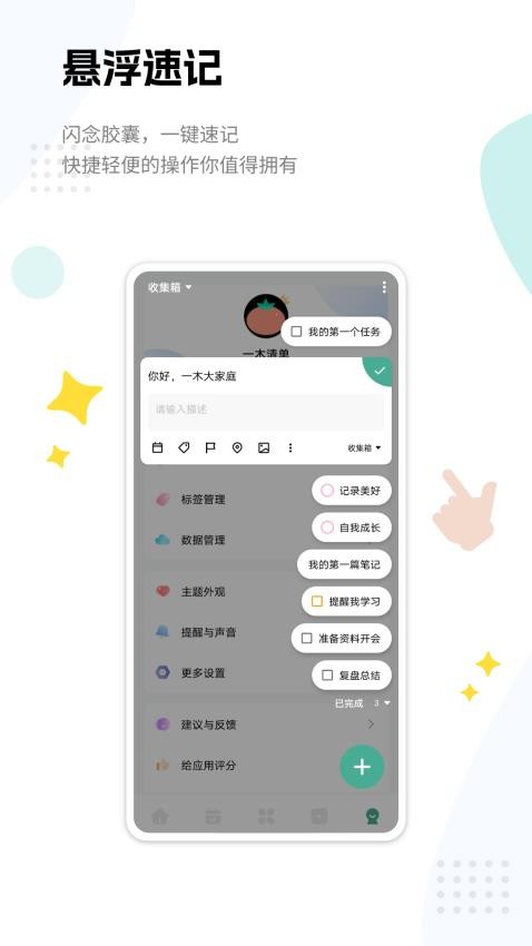 一木清单APPv2.2.1(3)