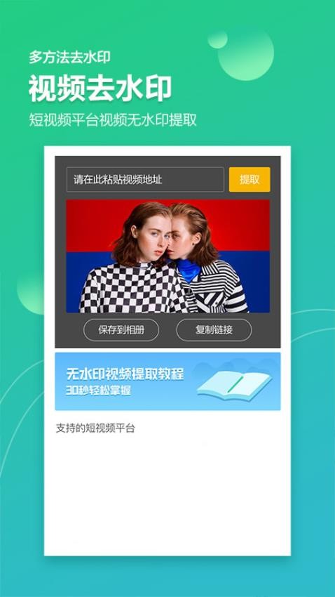 越甲图片视频无痕去水印手机版v3.0.8截图2