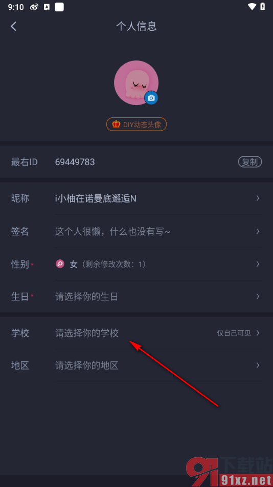 最右APP在个人资料中填写学校信息的方法
