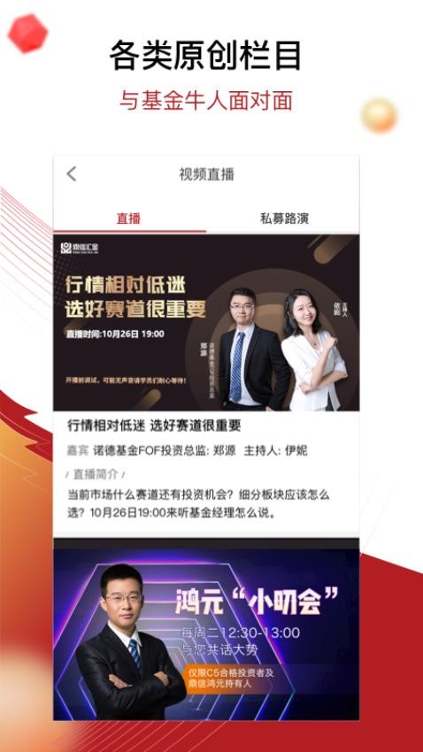 鼎信汇金appv5.1.30截图1