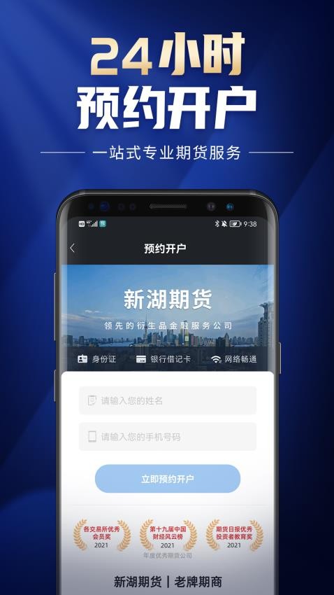 新湖期货开户交易appv3.2.0(4)