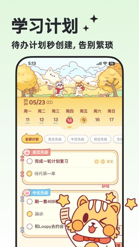 小律APPv3.2.1(2)