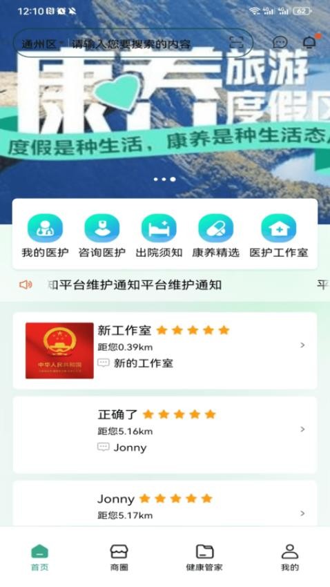 益鹿出院免费版v1.2截图2