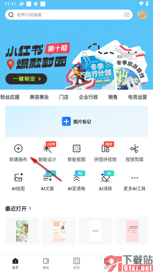 稿定设计app制作自己的二维码的方法