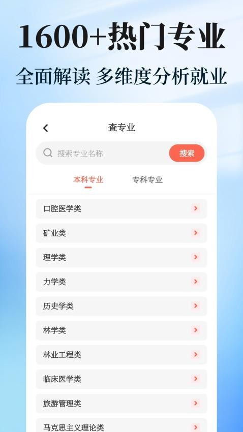 阳光志愿高考填报APPv3.3.5(4)