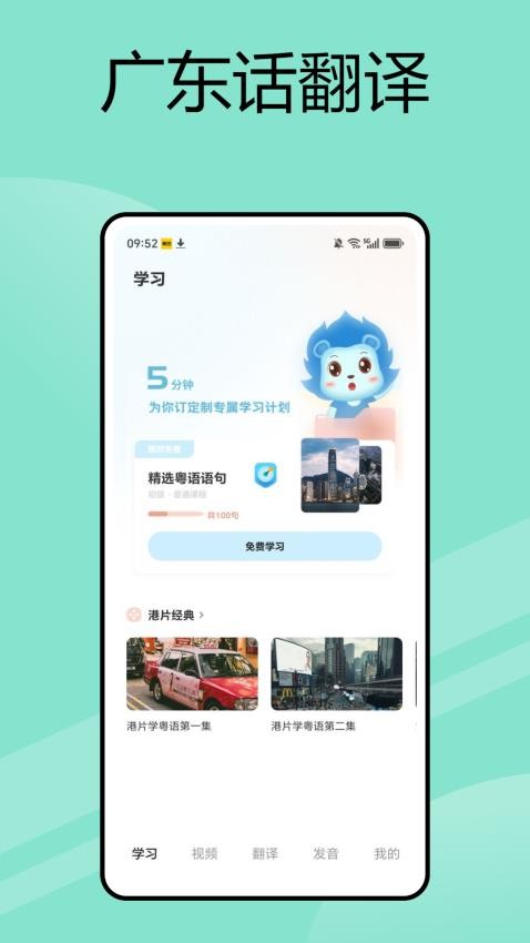 广东话翻译官网版v1.0.0(2)