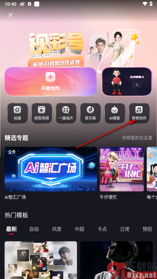 咪咕音乐app提取视频中音乐的方法