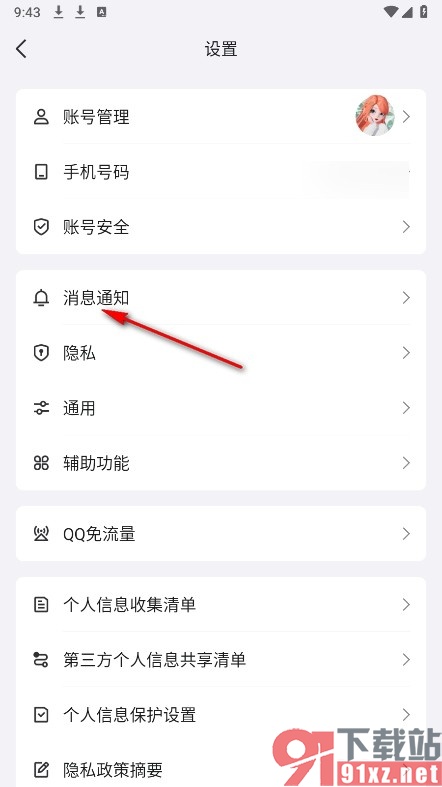 QQ手机版关闭通讯录临时会话功能的方法