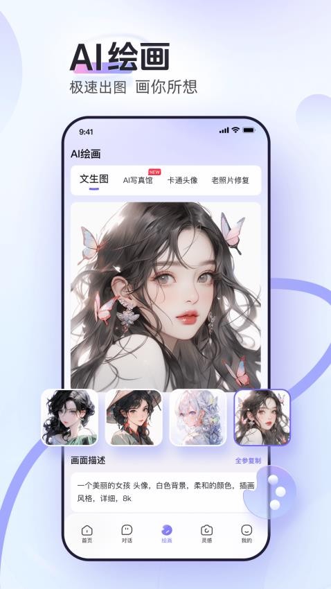 AI小聚官网版v1.2.4(2)