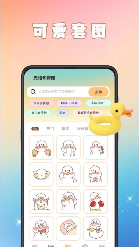 GIF动图eomoji表情APPv4.7.1(4)