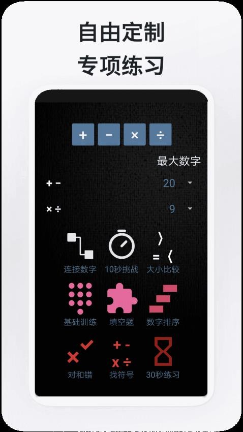 数学达人最新版v1.5.3(2)