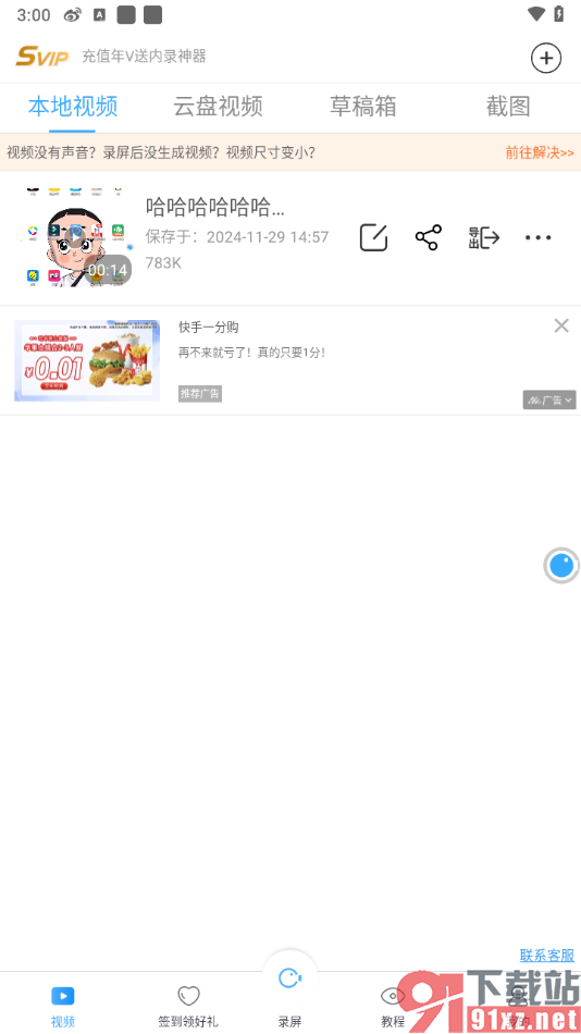 录屏大师APP查看录制保存到本地的视频文件的方法