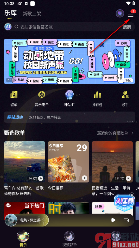 咪咕音乐app一键清除音乐缓存数据的方法