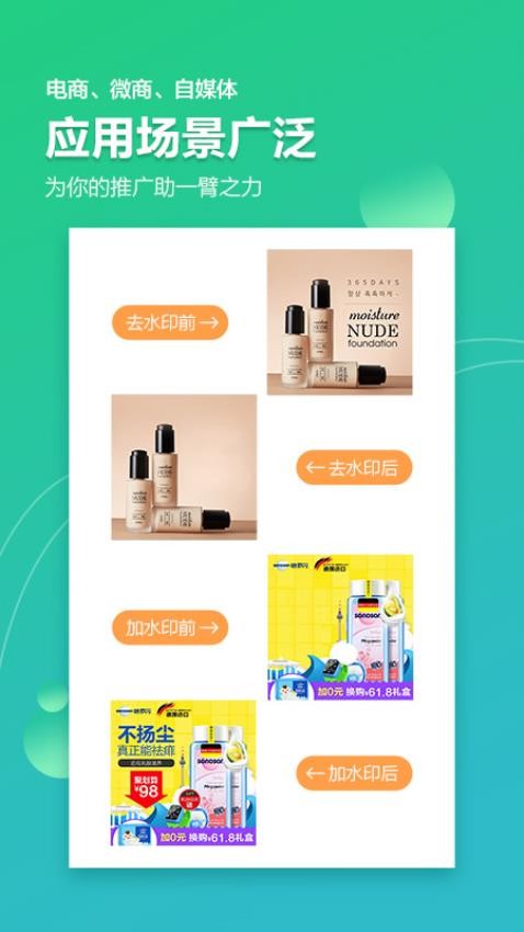 越甲图片视频无痕去水印手机版v3.0.8截图1