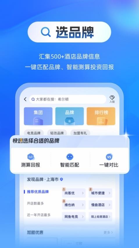 酒店之家appv4.12.0截图3