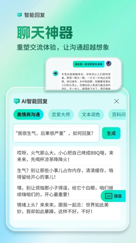 AI全能输入法APPv1.0.8(4)