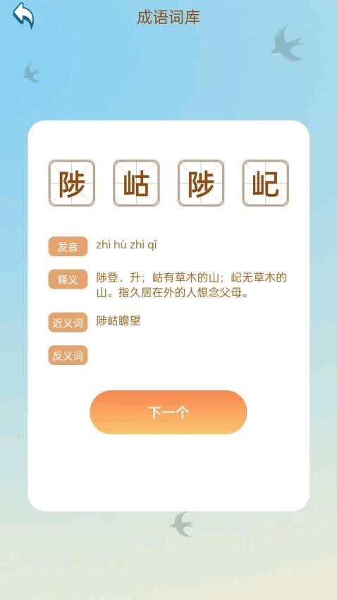 书香成语阁最新版v1.0.1.50132411269(3)