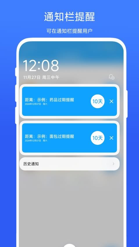 过期倒数日最新版v1.0.1截图2