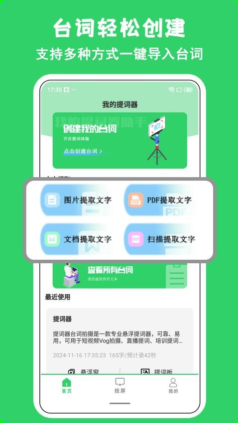 爱题词提词器最新版v1.0.0(2)