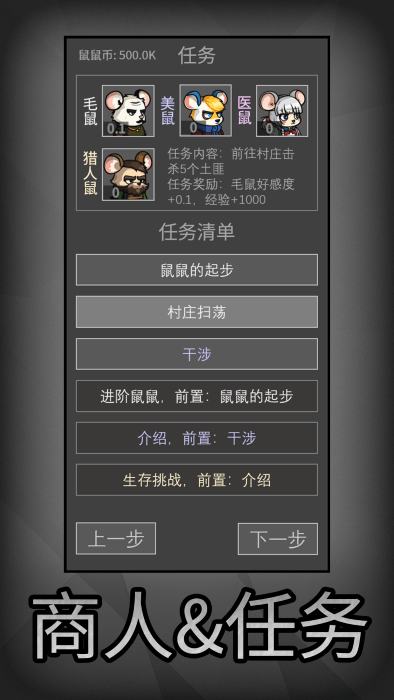 鼠鼠模拟器游戏v1.1.3(2)